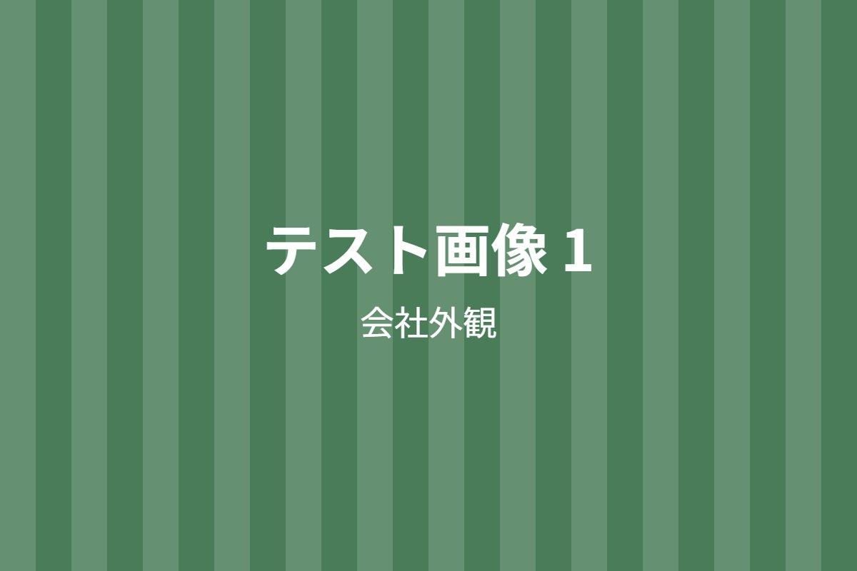 テスト用2