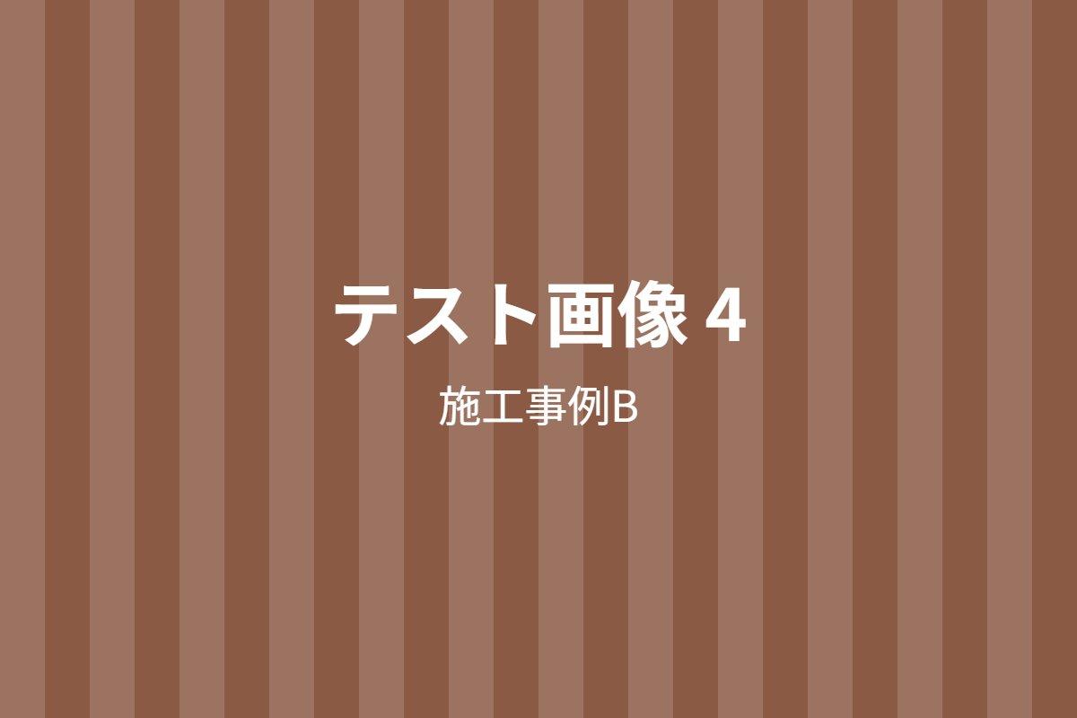 テスト用2