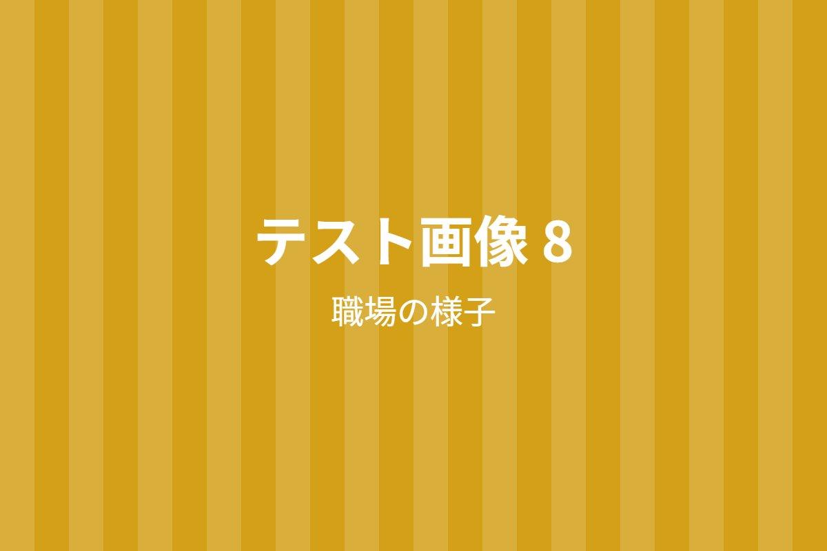 テスト用2